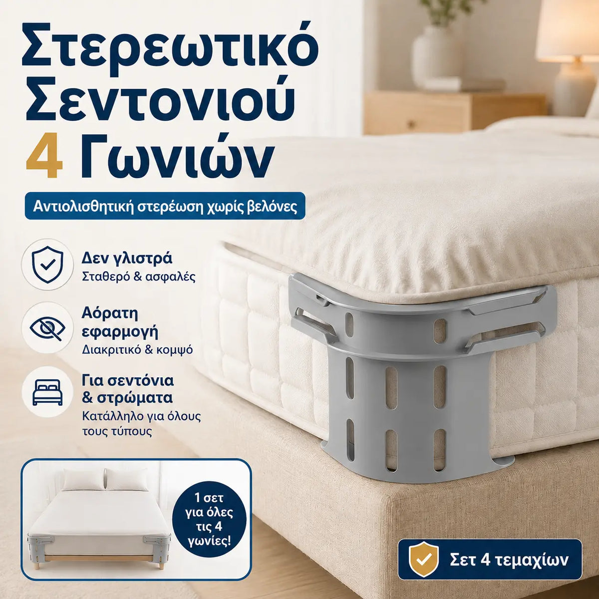 Juego de cuatro - 28 euros🛏️ Clips ocultos en las cuatro esquinas para sábanas: evitan que las sábanas se muevan o se deslicen, manteniéndolas planas y seguras.